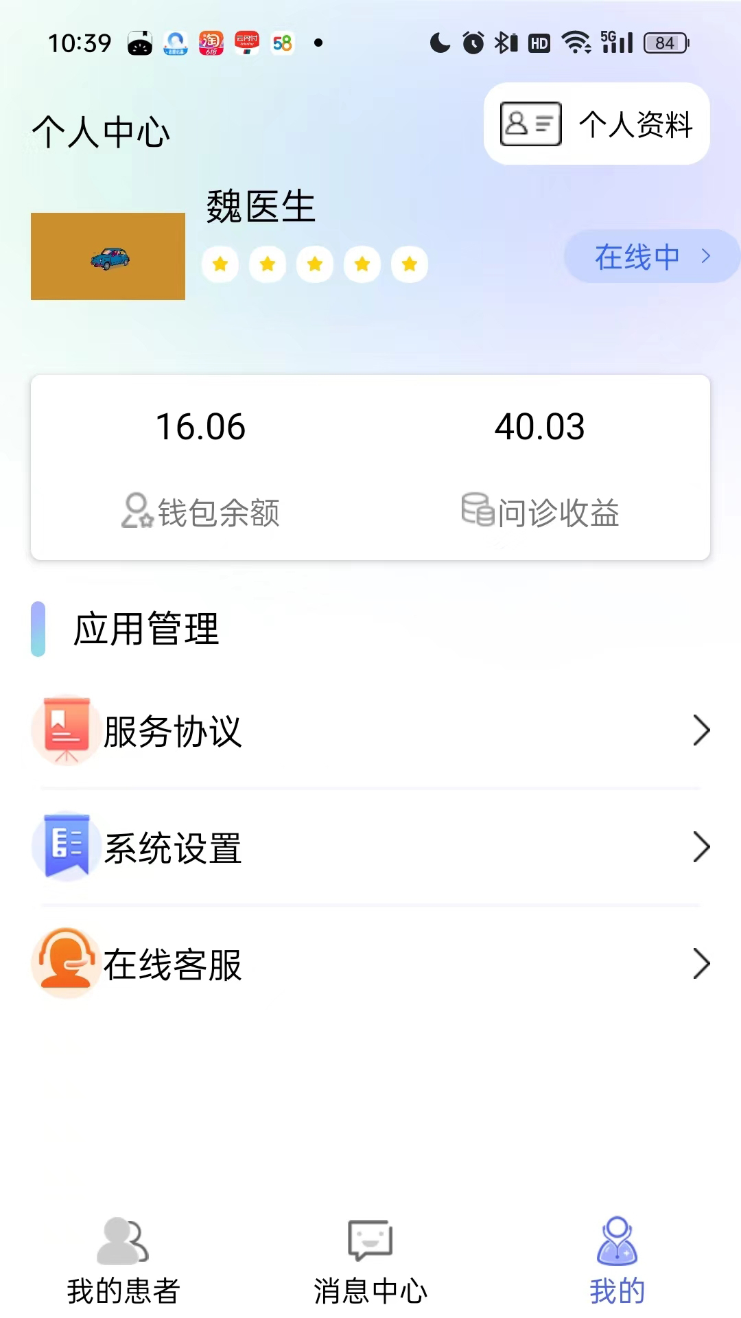 掌中云医生端下载介绍图