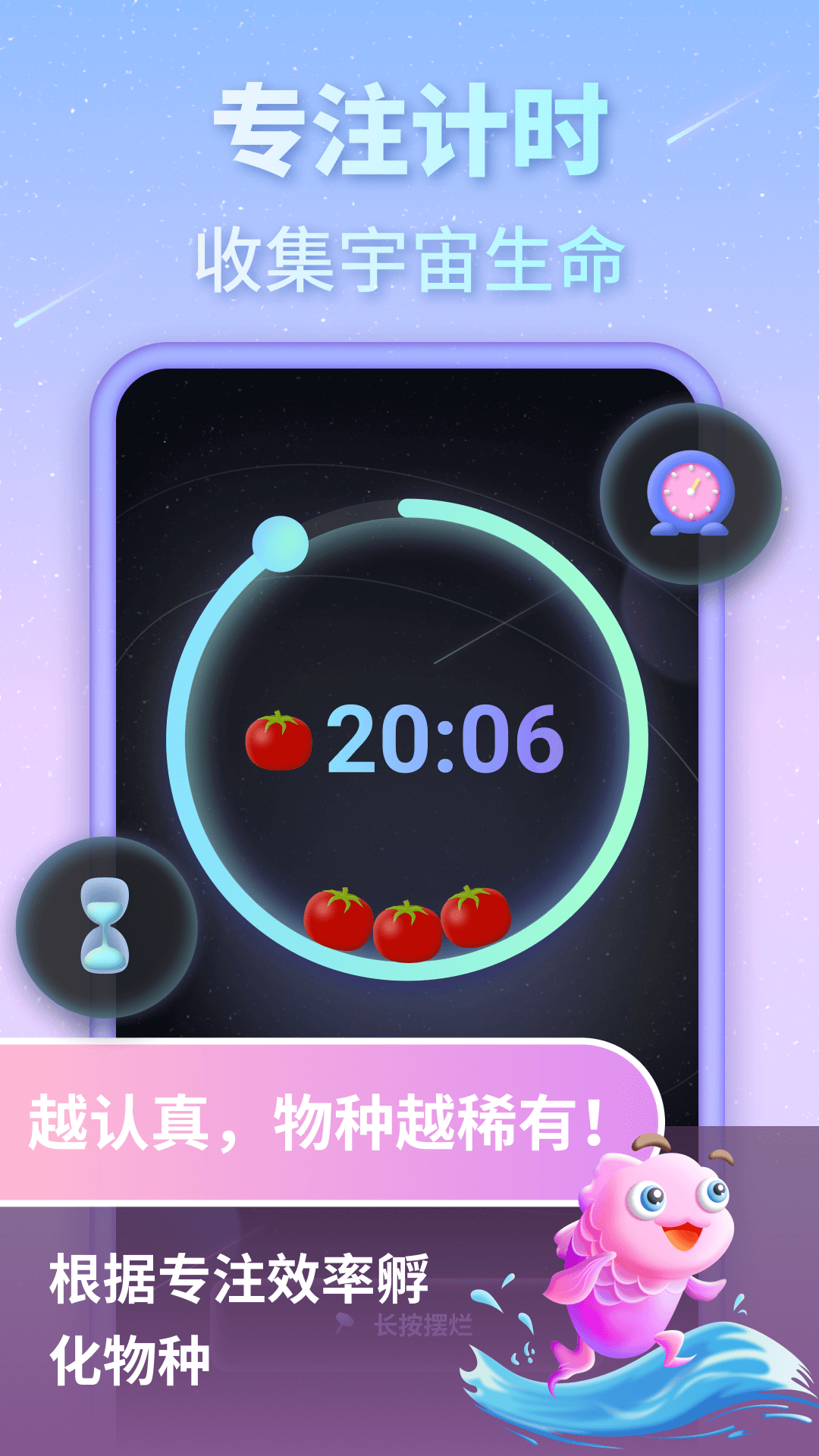 专注宇宙app截图