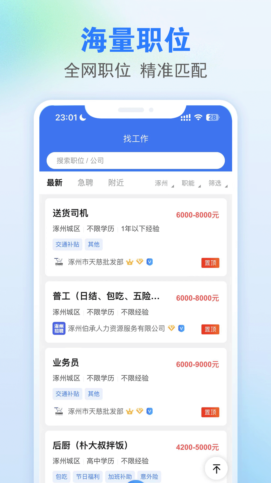 涿州指尖app截图