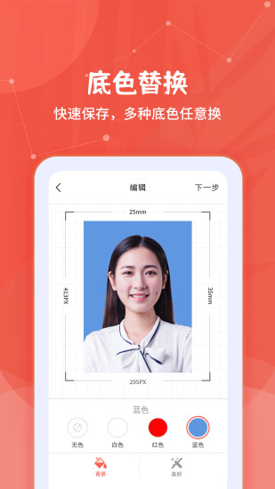 制作证件照app截图