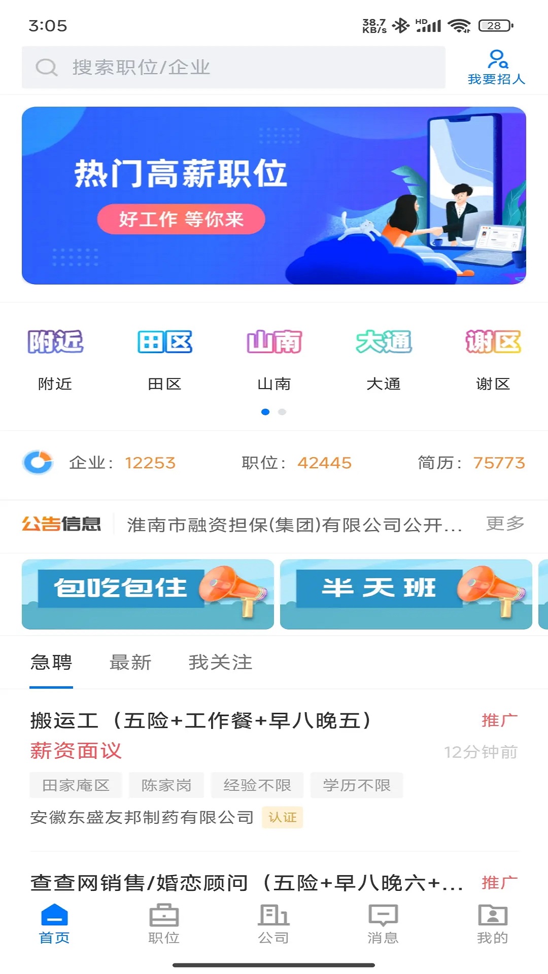 查查直聘app截图