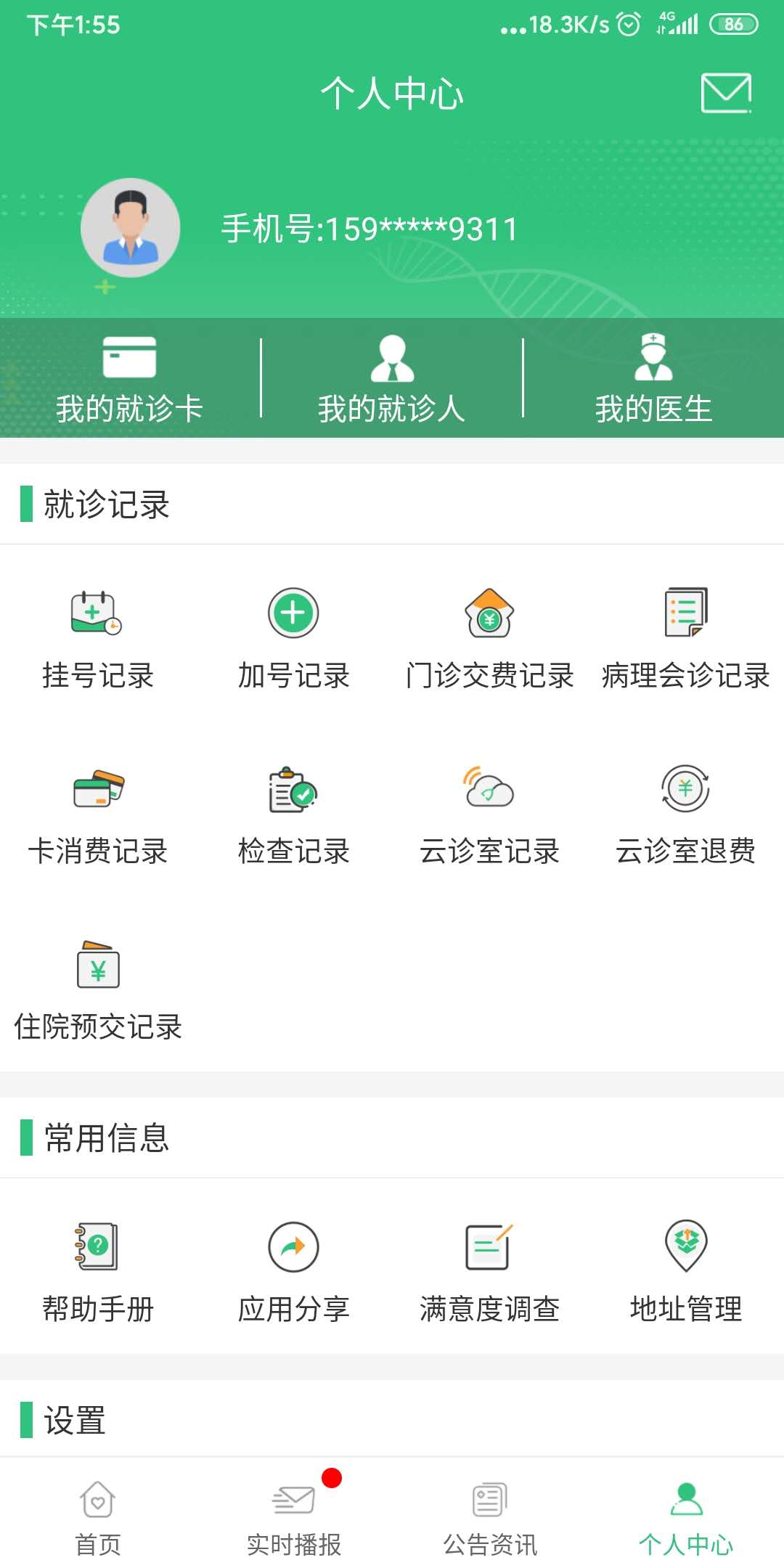 中肿掌上就医下载介绍图