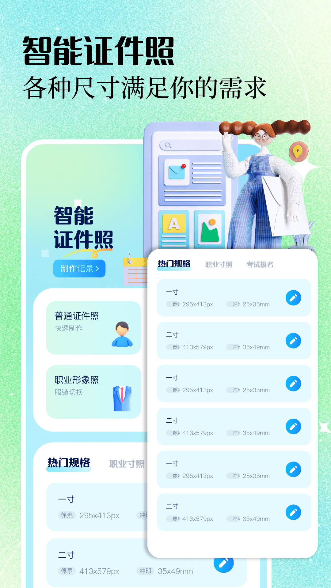 证照之星app截图