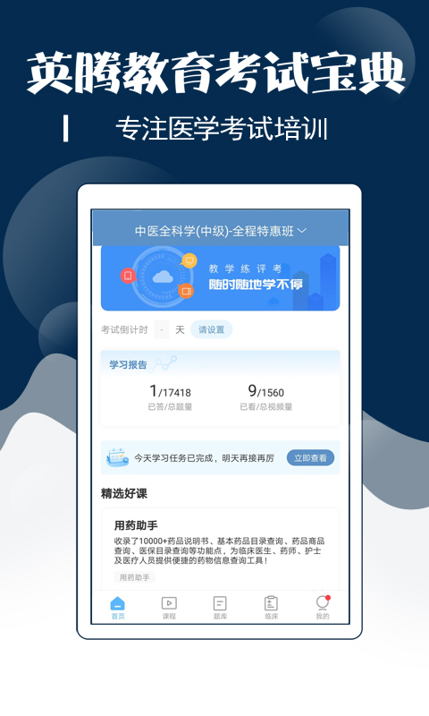 主治中医考试宝典app截图