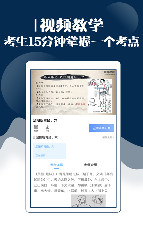 主治中医考试宝典app截图