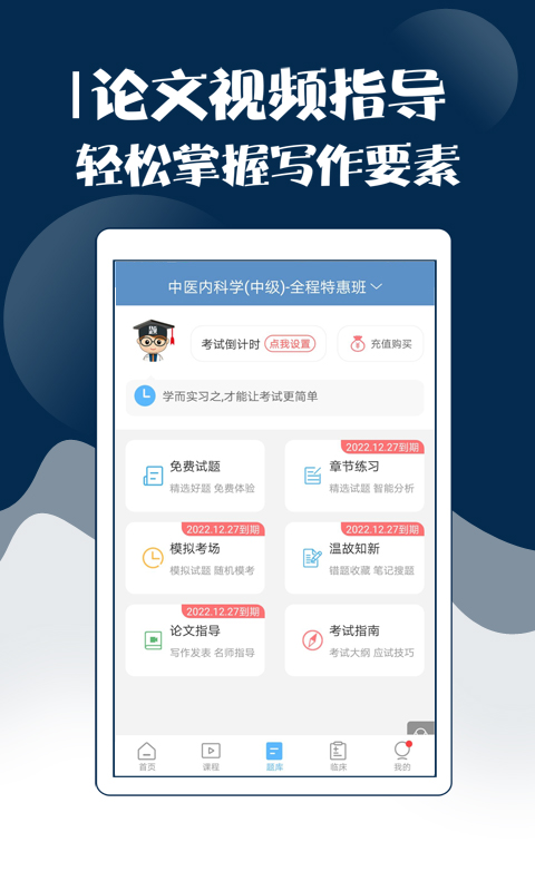 主治中医考试宝典app截图